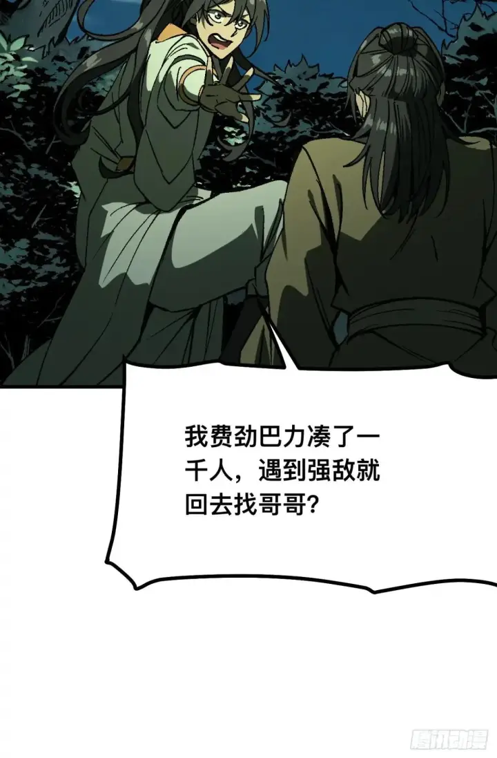 《一不小心，名垂千史》第108话图18