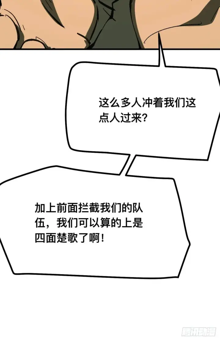 《一不小心，名垂千史》第108话图26
