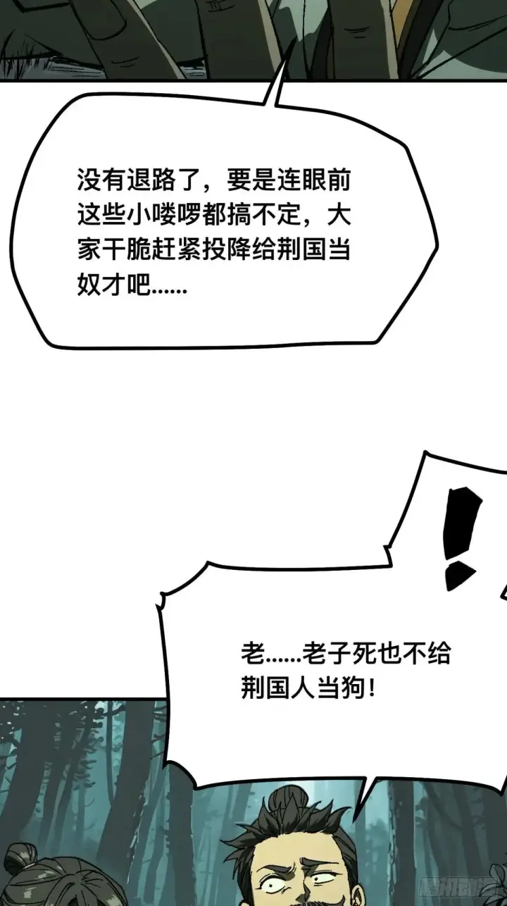 《一不小心，名垂千史》第108话图28