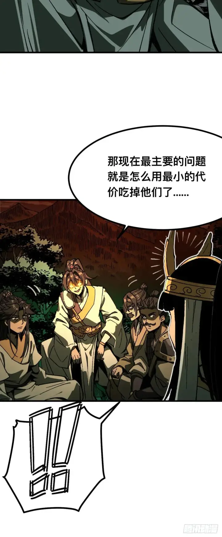 《一不小心，名垂千史》第108话图32