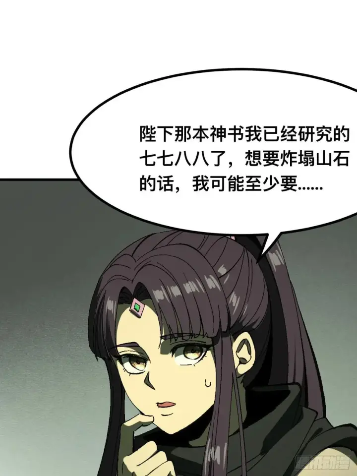 《一不小心，名垂千史》第108话图40