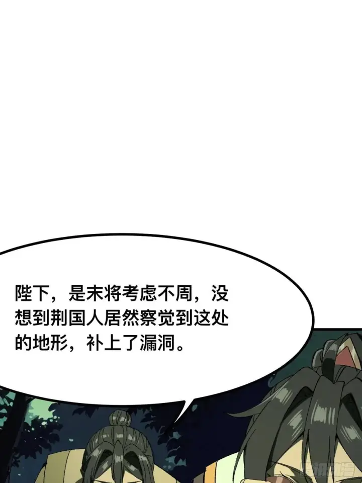 《一不小心，名垂千史》第108话图5