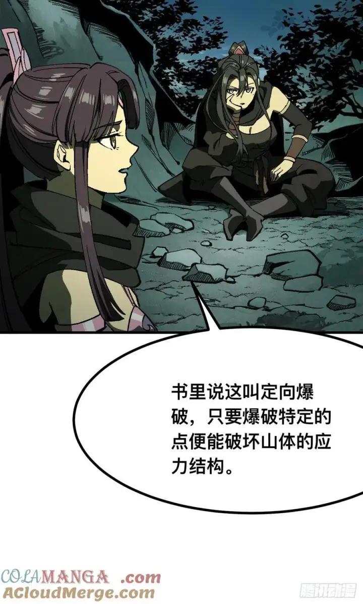 《一不小心，名垂千史》第109话图5