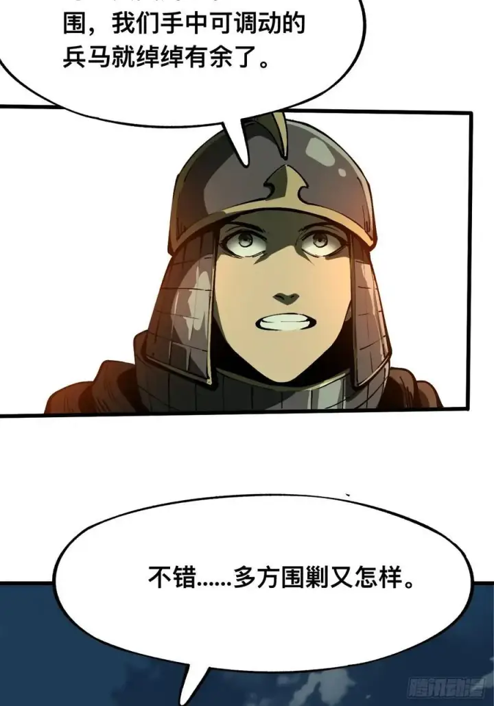 《一不小心，名垂千史》第111话图14