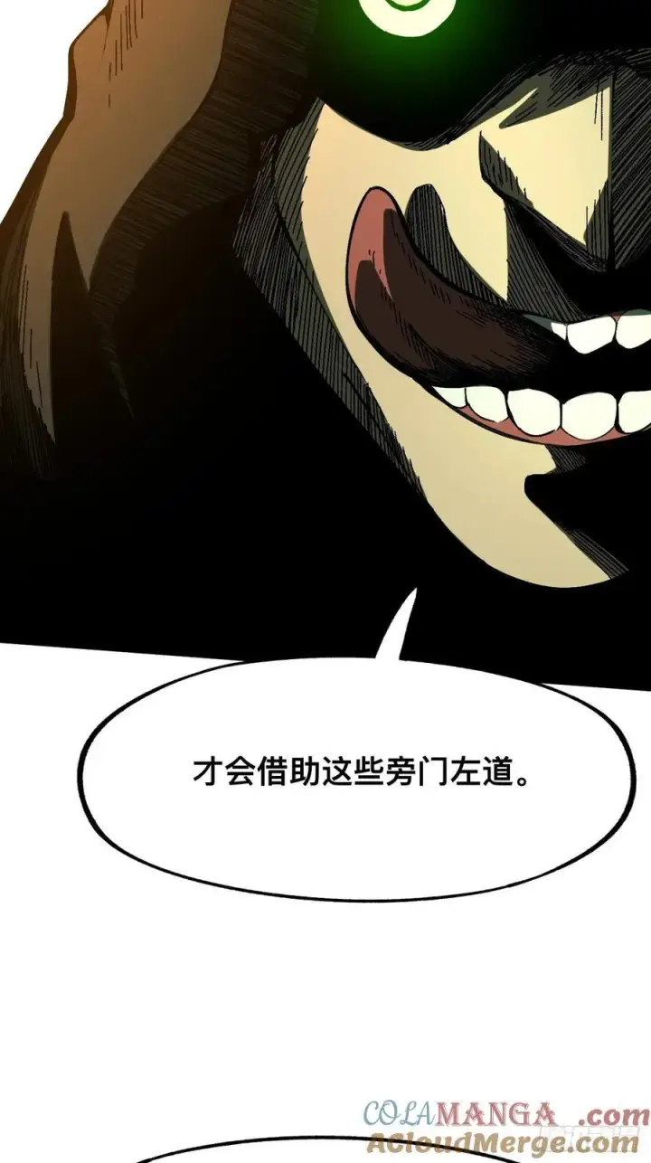 《一不小心，名垂千史》第111话图25