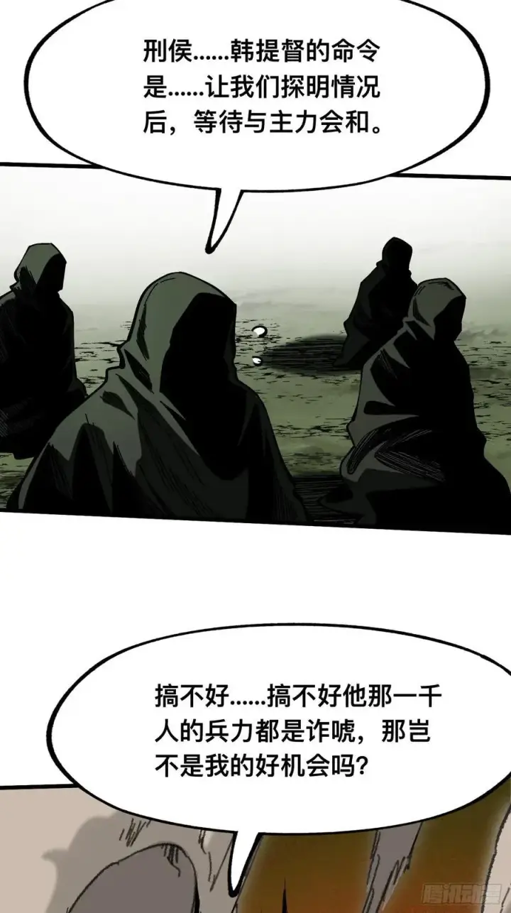 《一不小心，名垂千史》第111话图26