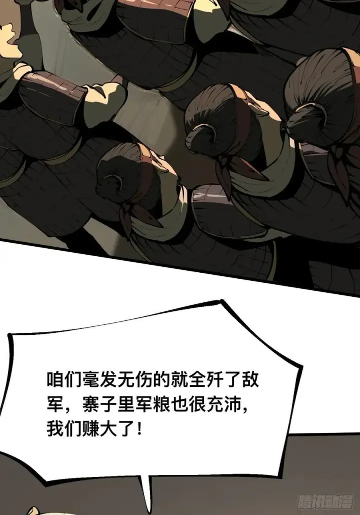 《一不小心，名垂千史》第111话图47