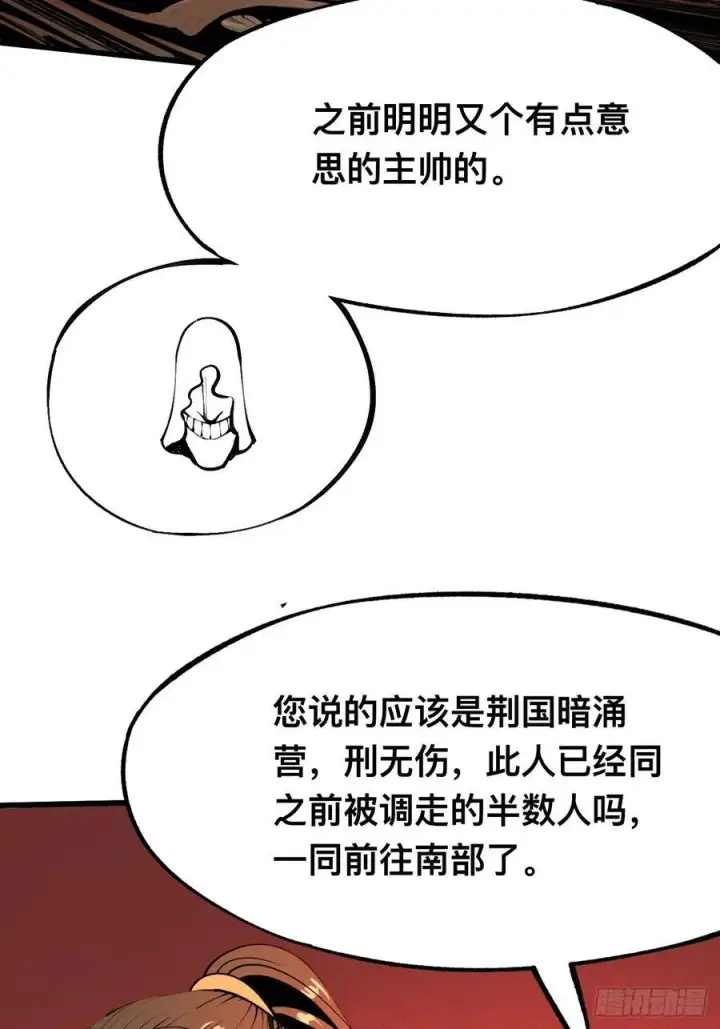 《一不小心，名垂千史》第111话图5