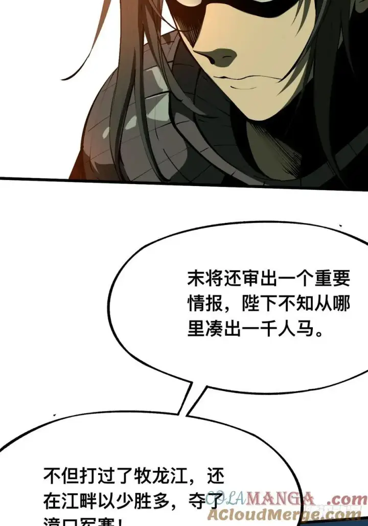 《一不小心，名垂千史》第111话图7