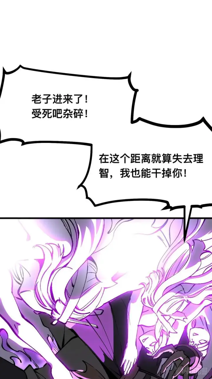 《一不小心，名垂千史》第114话图44