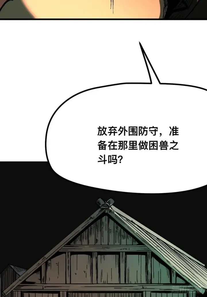 《一不小心，名垂千史》第114话图6
