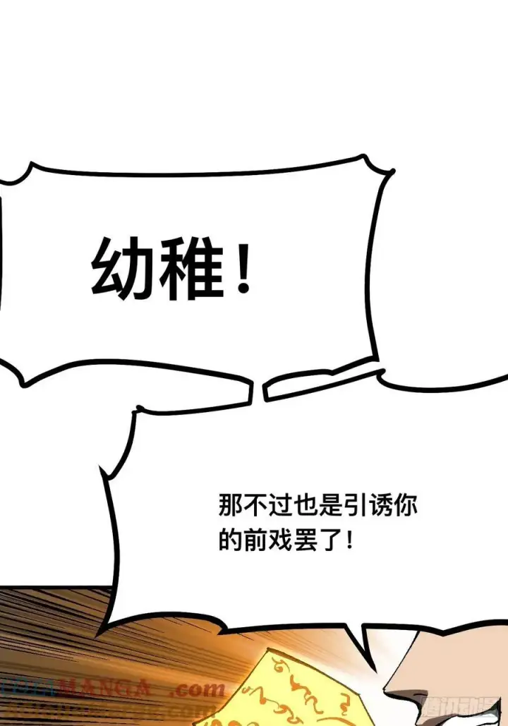 《一不小心，名垂千史》第115话图15