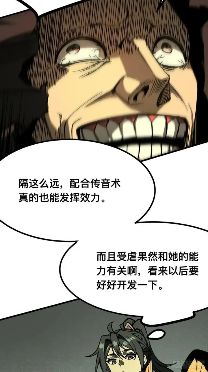 《一不小心，名垂千史》第115话图34