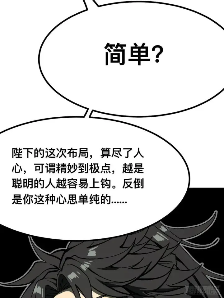 《一不小心，名垂千史》第116话图15