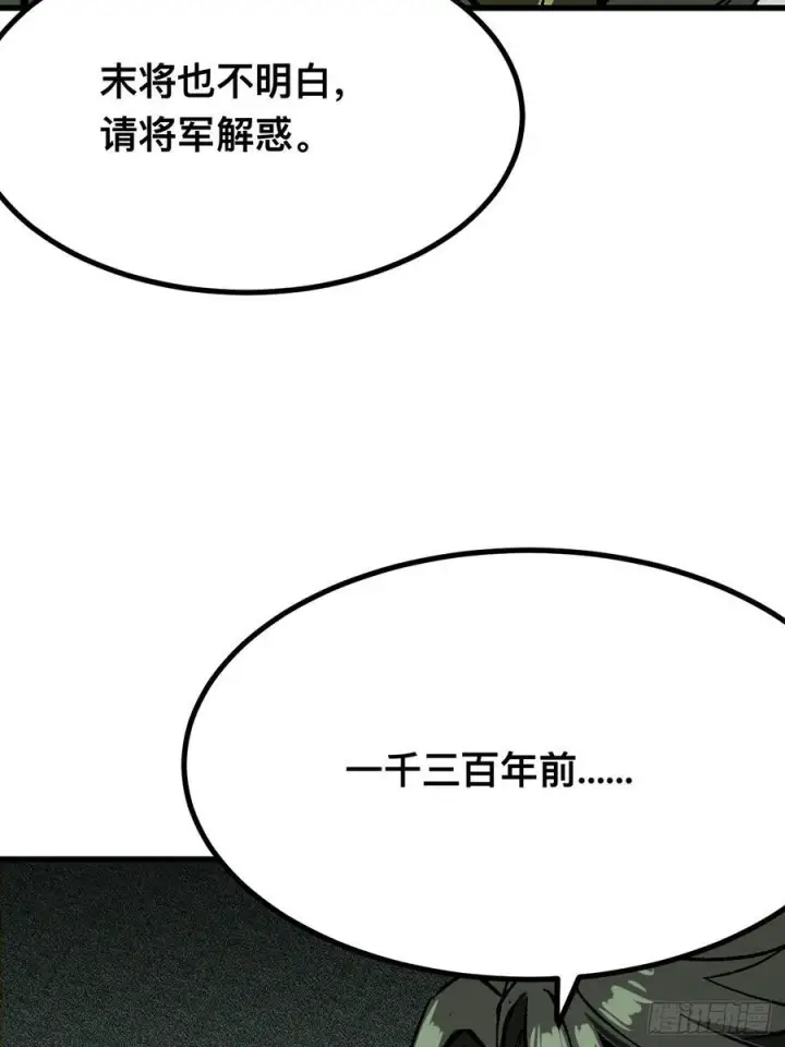 《一不小心，名垂千史》第116话图18