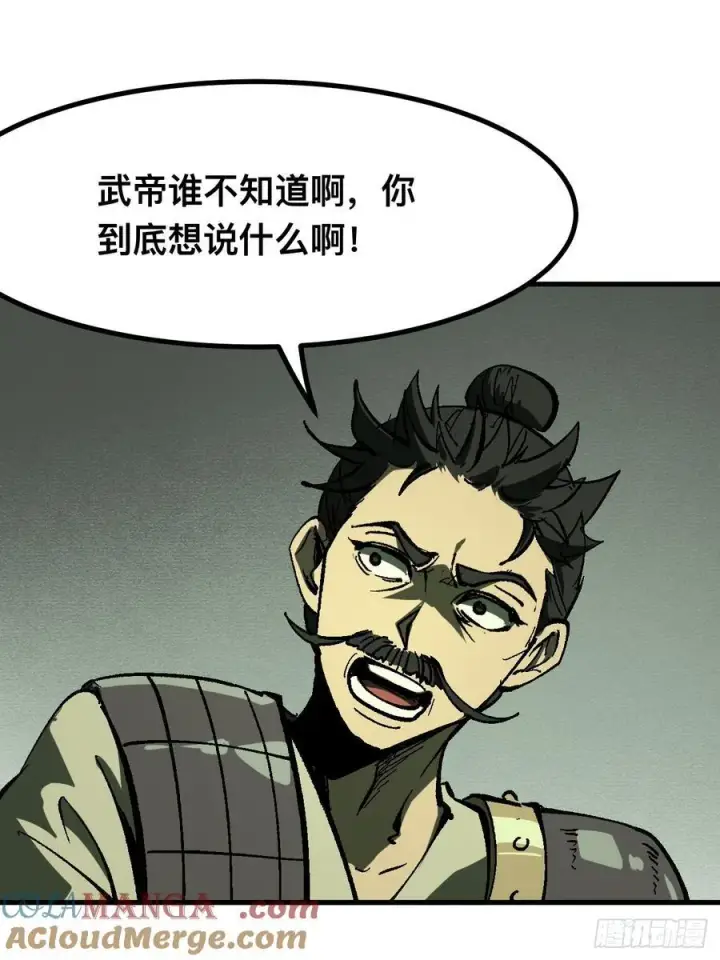 《一不小心，名垂千史》第116话图22