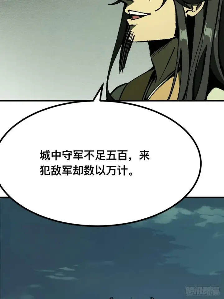 《一不小心，名垂千史》第116话图24