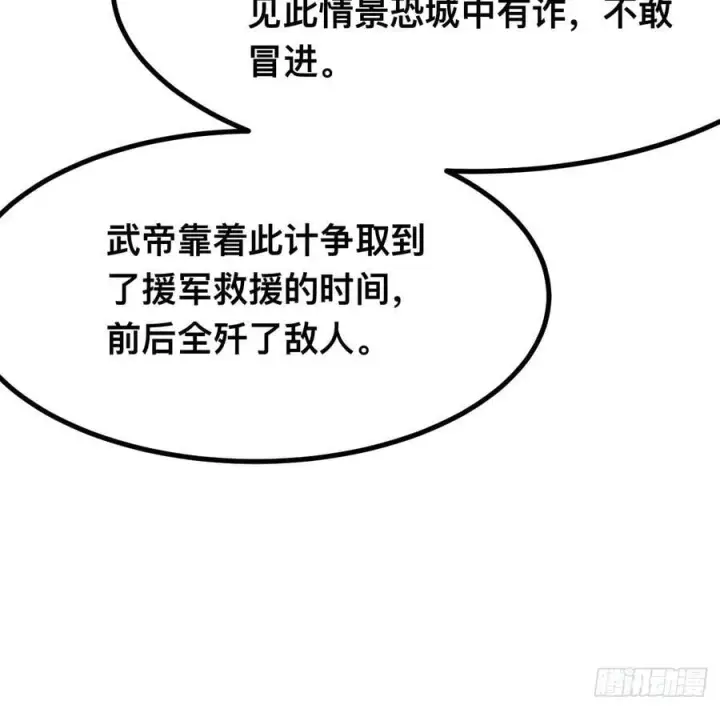 《一不小心，名垂千史》第116话图26