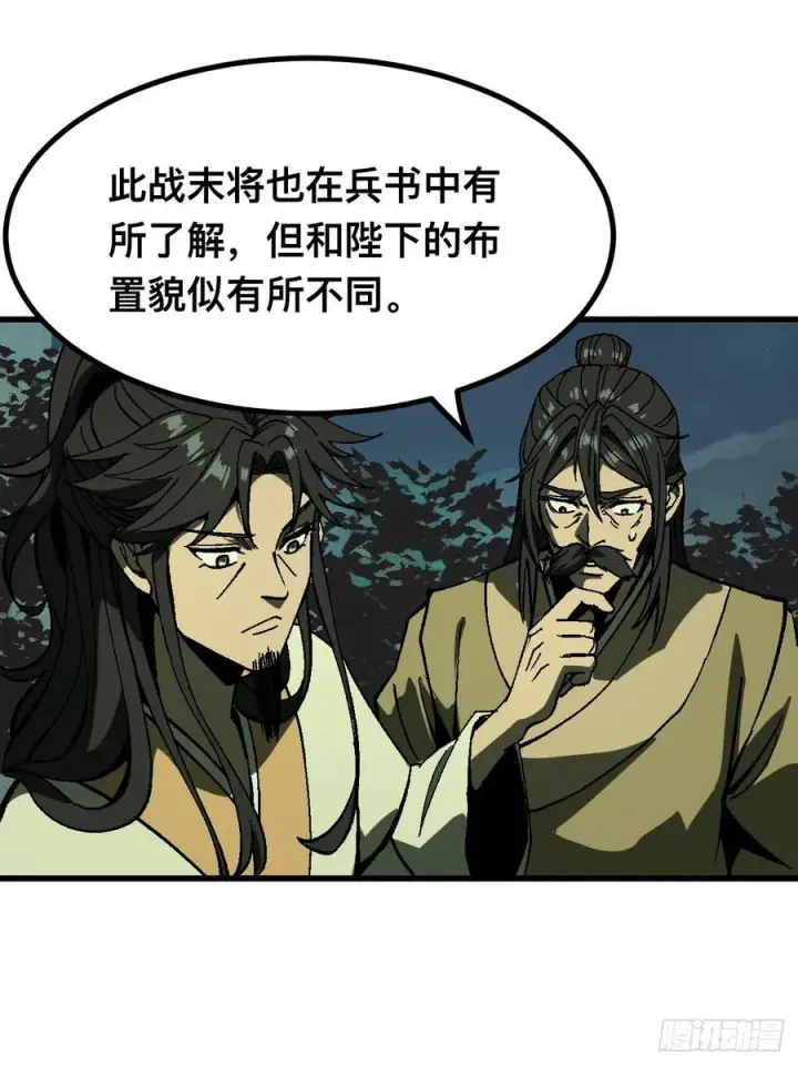 《一不小心，名垂千史》第116话图27