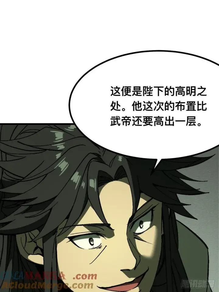 《一不小心，名垂千史》第116话图28
