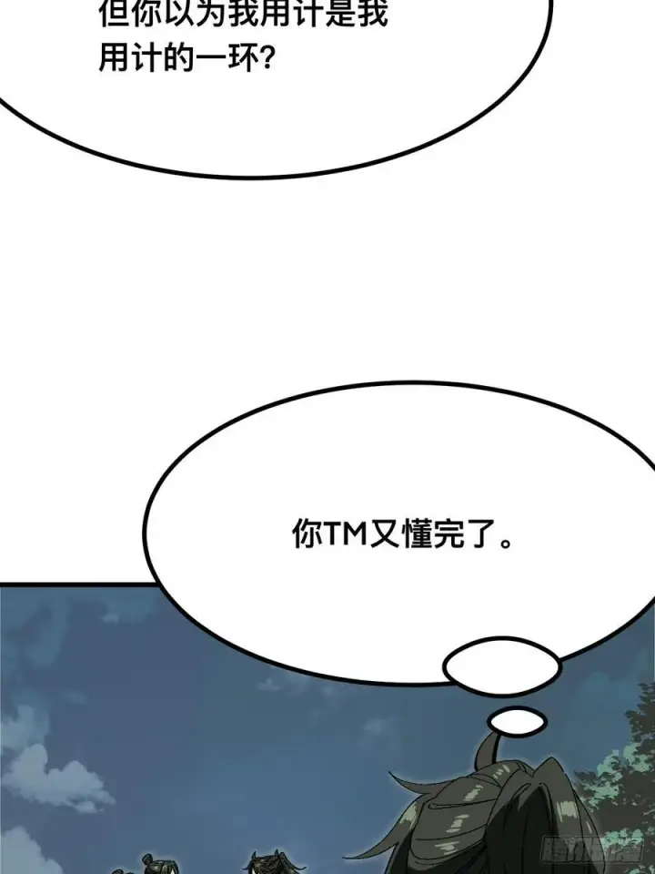 《一不小心，名垂千史》第116话图33