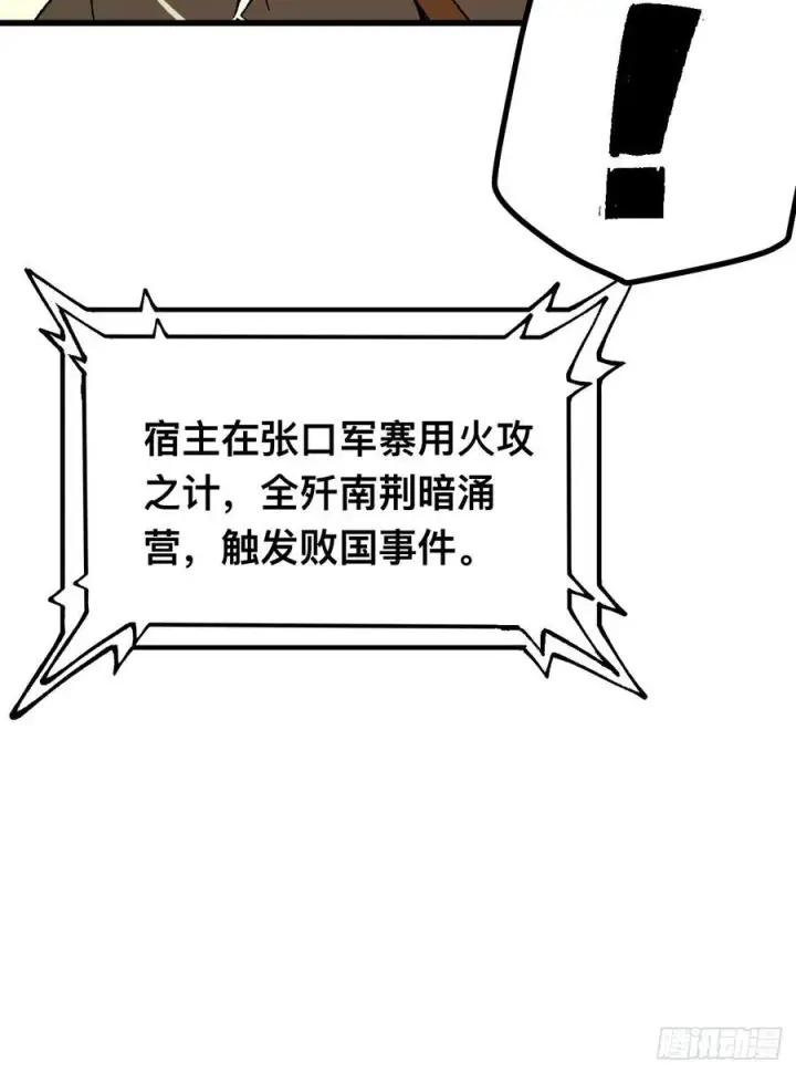 《一不小心，名垂千史》第116话图36