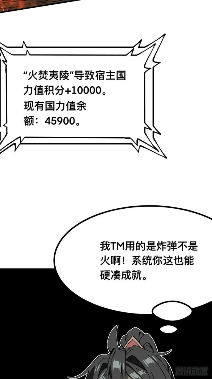 《一不小心，名垂千史》第116话图38