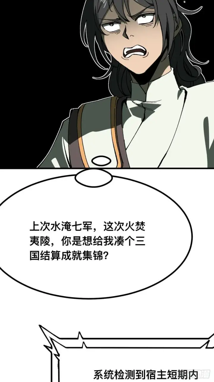 《一不小心，名垂千史》第116话图39