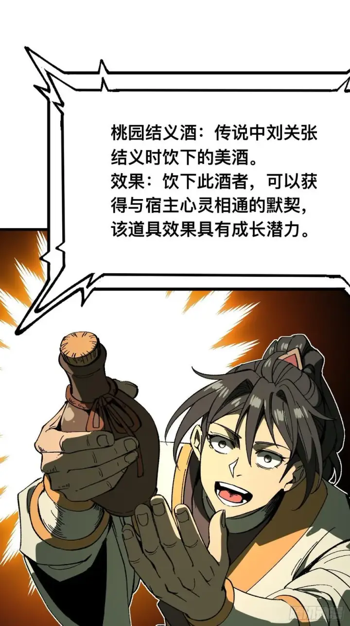 《一不小心，名垂千史》第116话图44