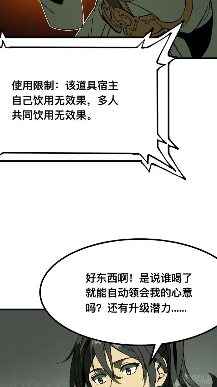 《一不小心，名垂千史》第116话图45