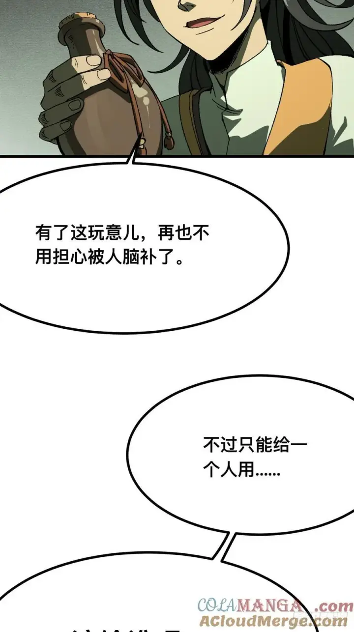 《一不小心，名垂千史》第116话图46