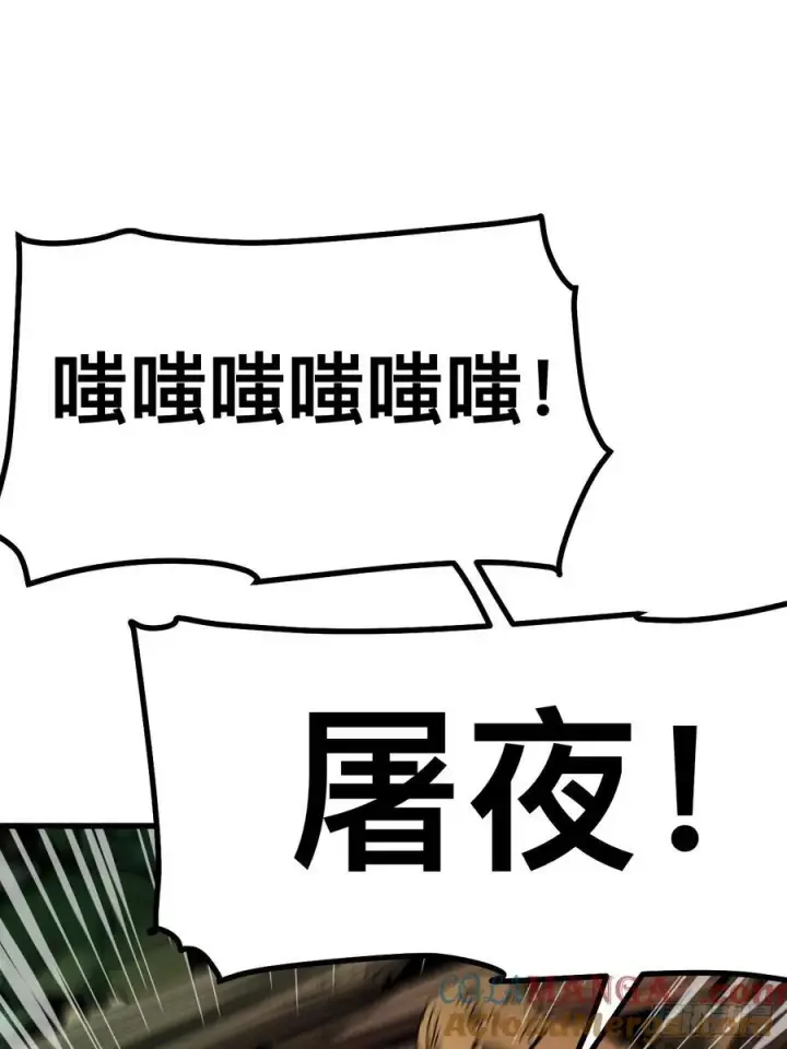 《一不小心，名垂千史》第116话图7