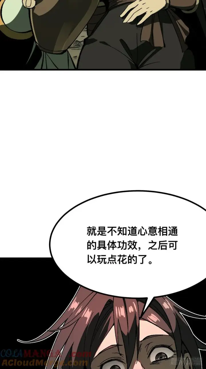 《一不小心，名垂千史》第117话图17