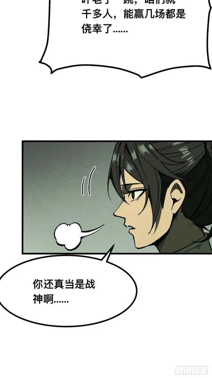 《一不小心，名垂千史》第117话图22