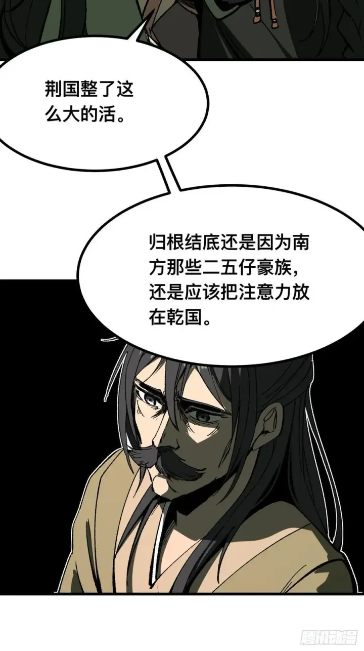 《一不小心，名垂千史》第117话图24