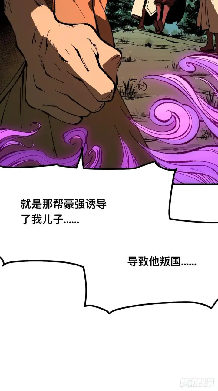 《一不小心，名垂千史》第117话图26