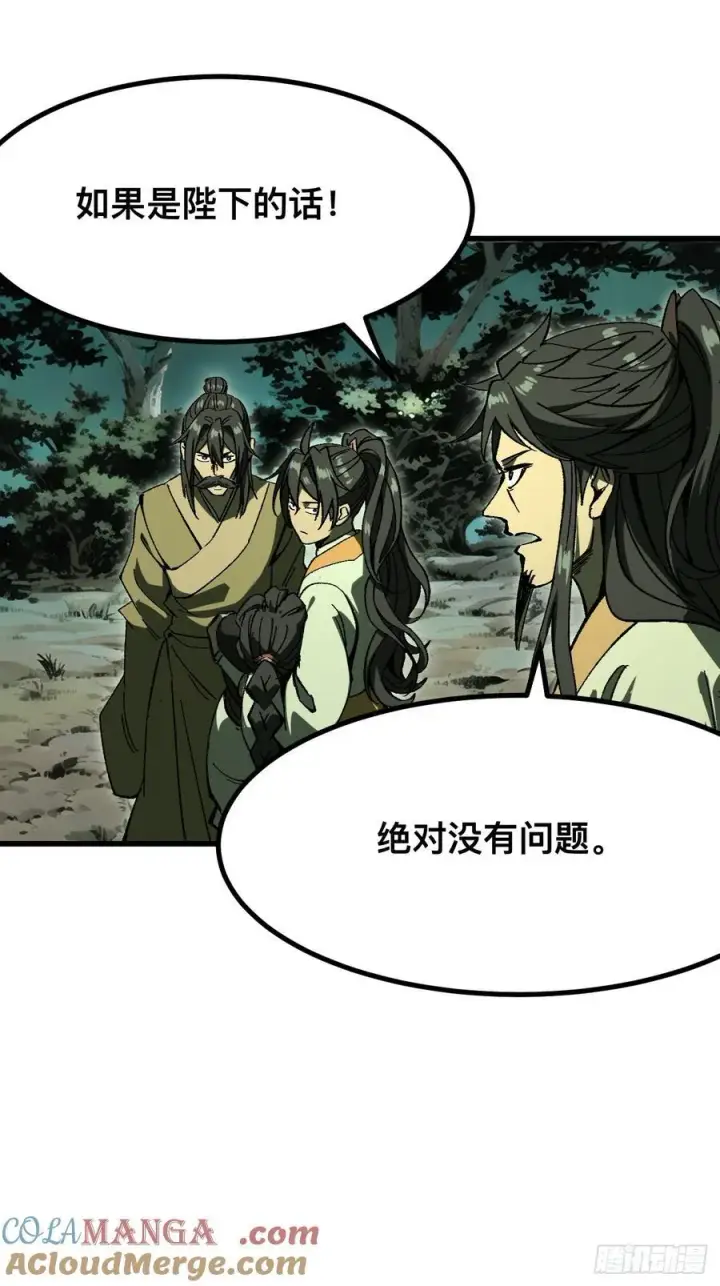 《一不小心，名垂千史》第117话图31