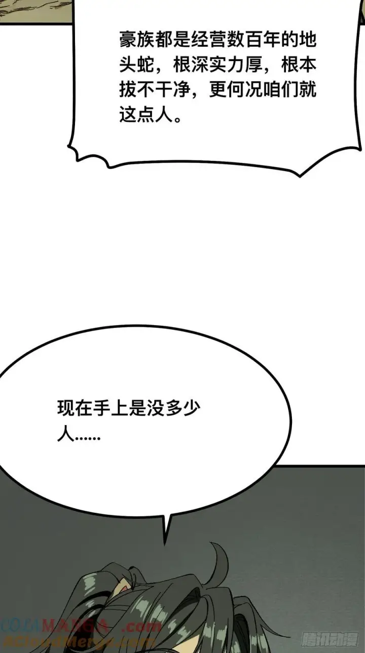 《一不小心，名垂千史》第117话图33