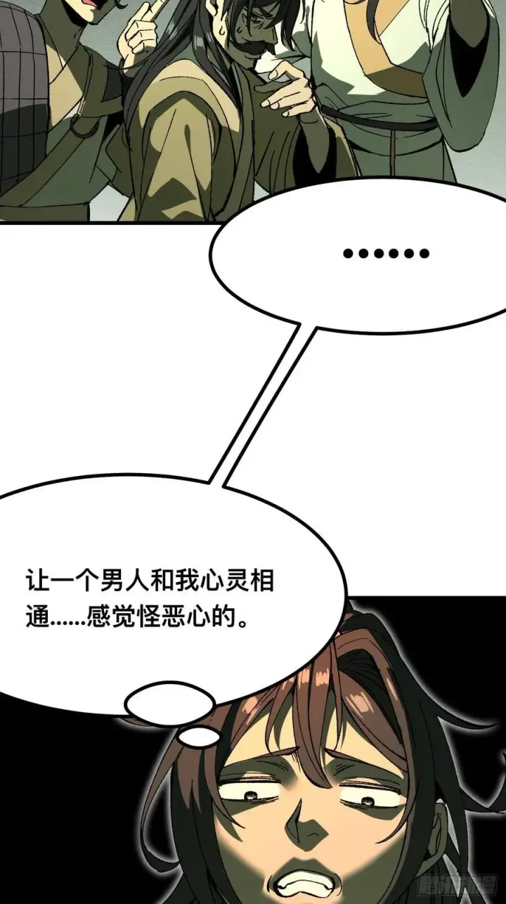 《一不小心，名垂千史》第117话图4