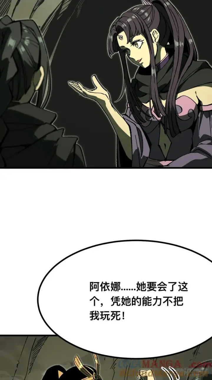 《一不小心，名垂千史》第117话图7