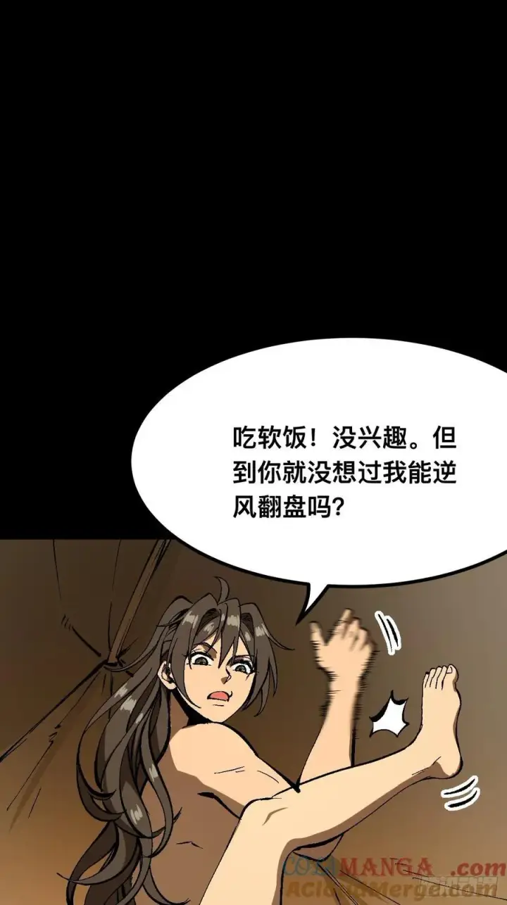 《一不小心，名垂千史》第118话图15