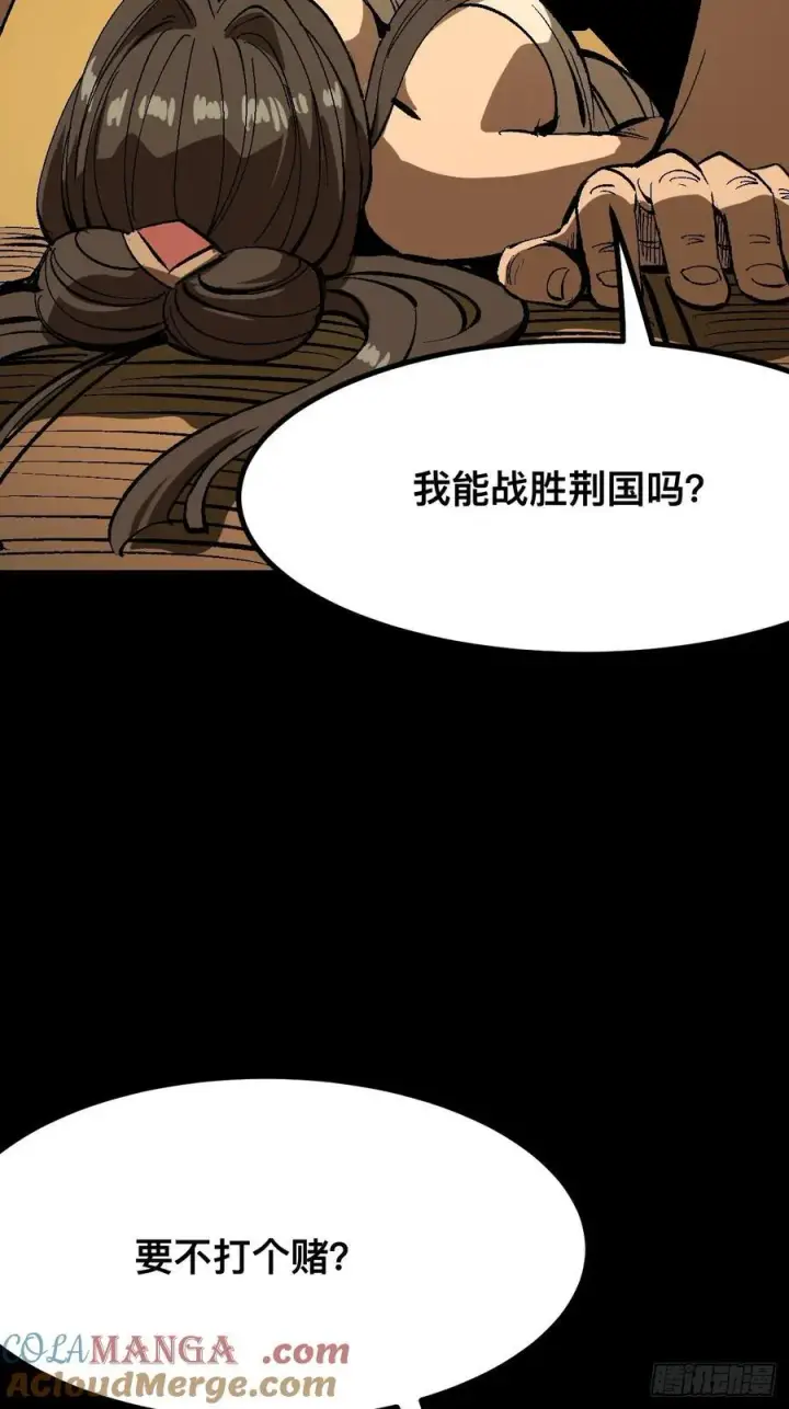 《一不小心，名垂千史》第118话图17