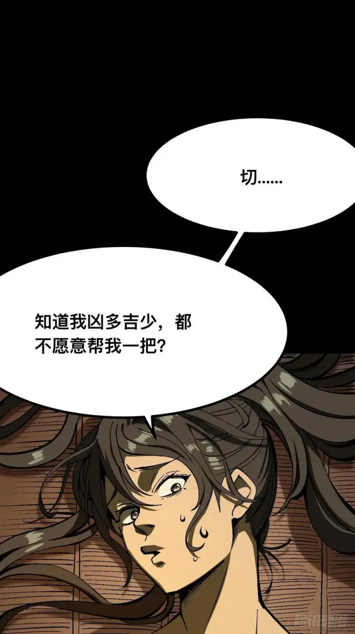 《一不小心，名垂千史》第118话图8