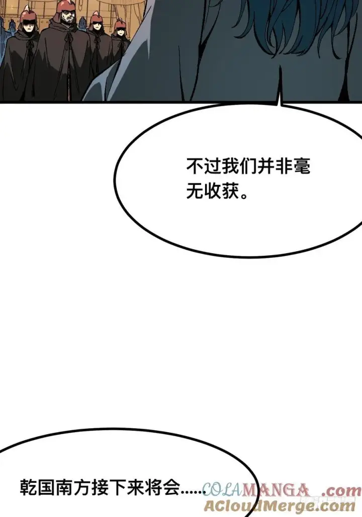 《一不小心，名垂千史》第121话图10