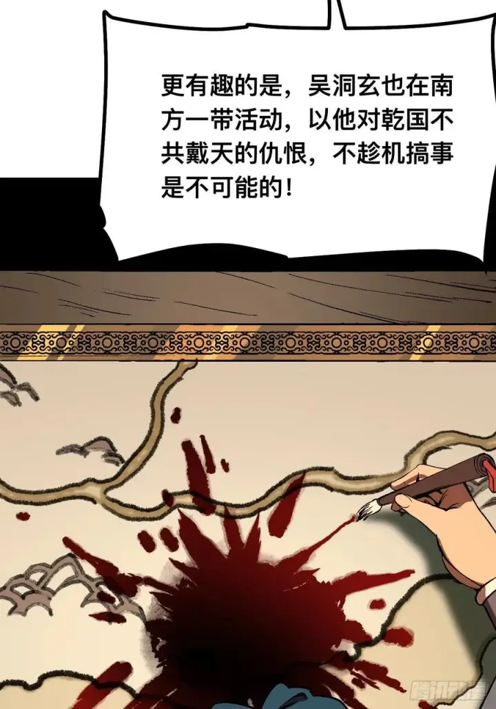 《一不小心，名垂千史》第121话图17