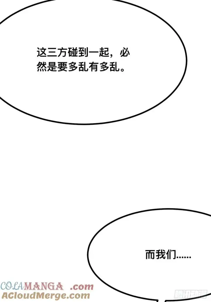 《一不小心，名垂千史》第121话图19