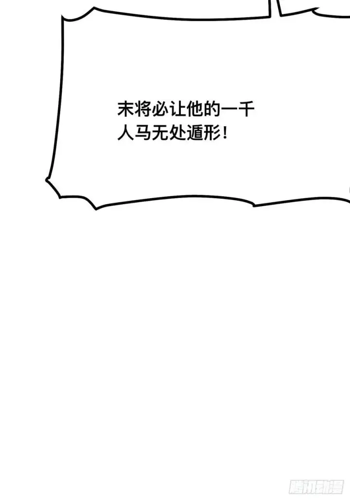 《一不小心，名垂千史》第121话图29
