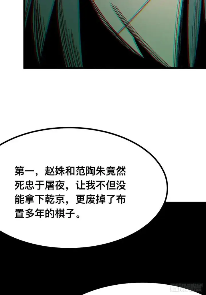 《一不小心，名垂千史》第121话图5