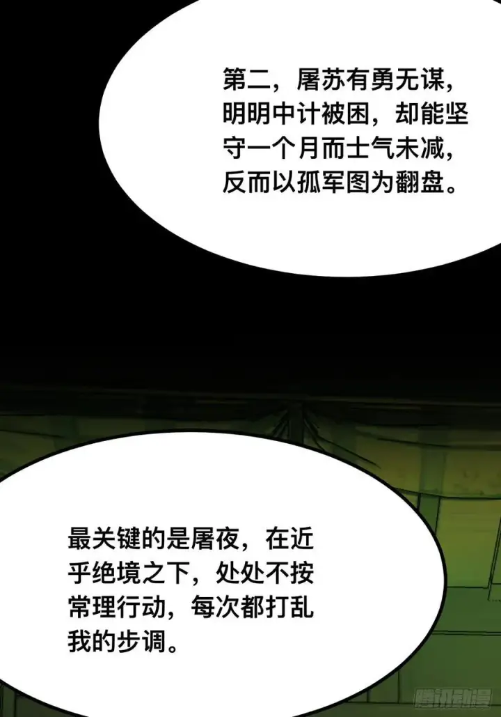 《一不小心，名垂千史》第121话图6