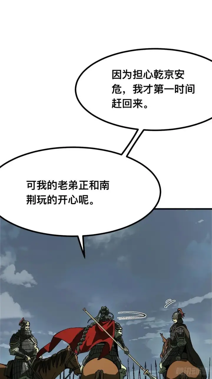 《一不小心，名垂千史》第120话图14